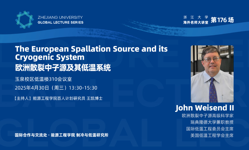 海外名師大講堂(176)——?dú)W洲散裂中子源及其低溫系統(tǒng)