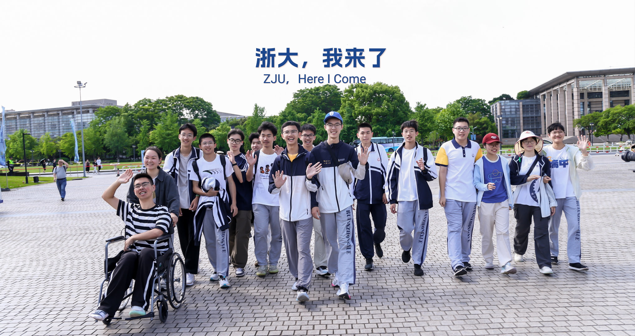 0512浙大,我來(lái)了